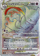 pokemon_karten_mewtwo_vstar_rainbow_rare_s10b_084_japanisch