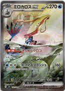 pokemon_karten_milotic_ex_special_illustration_rare_sv8_131_japanisch