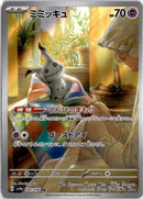 pokemon_karten_mimikyu_illustration_rare_sv4a_341_japanisch
