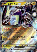 pokemon_karten_miraidon_ex_ultra_rare_sv4a_071_japanisch