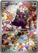 pokemon_karten_morpeko_illustration_rare_sv4k_076_japanisch