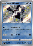 pokemon_karten_mr_mime_baby_rare_s4a_219_japanisch