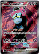 pokemon_karten_munkidori_ex_full_art_sv6a_080_japanisch