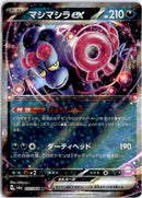 pokemon_karten_munkidori_ex_iltra_rare_sv6a_037_japanisch