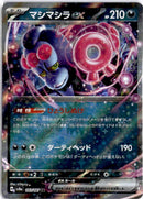 pokemon_karten_munkidori_ex_ultra_rare_sv8a_102_japanisch
