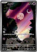 pokemon_karten_munna_illustration_rare_sv11b_121_japanisch