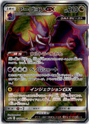 pokemon_karten_naganadel_gx_full_art_sm10b_058_japanisch