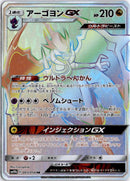 pokemon_karten_naganadel_gx_rainbow_rare_sm10b_065_japanisch