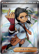 pokemon_karten_nemona_full_art_sv4a_343_japanisch