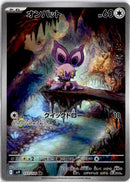 pokemon_karten_noibat_illustrationl_rare_sv9_111_japanisch