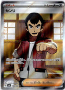 pokemon_karten_norman_full_art_sv4k_086_japanisch
