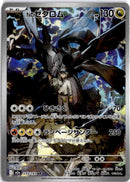 pokemon_karten_ns_zekrom_illustration_rare_m2a_210_japanisch