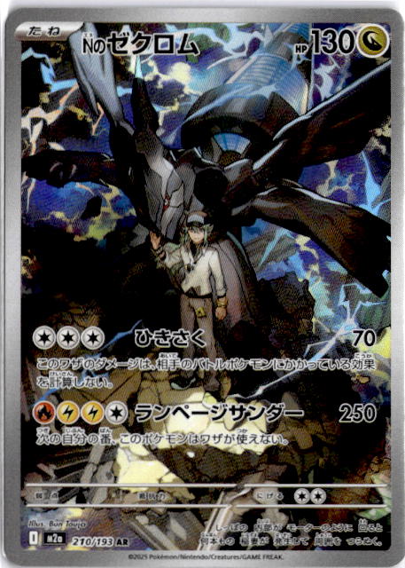 Mega Dream ex
