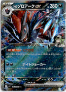 pokemon_karten_ns_zoroark_ex_ultra_rare_sv9_061_japanisch