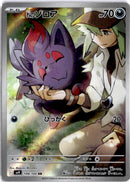 pokemon_karten_ns_zorua_illustrationl_rare_sv9_108_japanisch