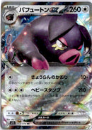 pokemon_karten_oinkologne_ex_ultra_rare_sv1s_068_japanisch