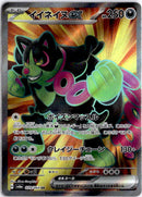 Okidogi ex sv6a 079 JP
