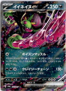 pokemon_karten_okidogi_ex_ultra_rare_sv8a_102_japanisch