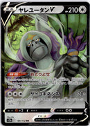 pokemon_karten_oranguru_v_ultra_rare_s12a_130_japanisch