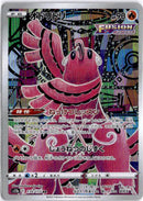 pokemon_karten_oricorio_illustration_rare_s12a_176_japanisch