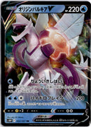 pokemon_karten_origin_form_palkia_v_ultra_rare_s10p_022_japanisch
