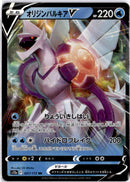 pokemon_karten_origin_forme_palkia_v_ultra_rare_s12a_027_japanisch