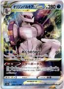 pokemon_karten_origin_forme_palkia_vstar_ultra_rare_s12a_028_japanisch