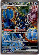 pokemon_karten_palafin_ex_special_illustration_rare_sv8a_207_japanisch
