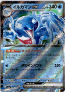 pokemon_karten_palafin_ex_ultra_rare_sv8a_046_japanisch