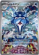 pokemon_karten_palafin_illustration_rare_sv3_111_japanisch