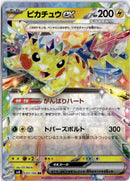 pokemon_karten_pikachu_ex_ultra_rare_sv8_033_japanisch
