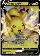pokemon_karten_pikachu_v_ultra_rare_s8b_045_japanisch