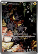 pokemon_karten_pincurchin_illustration_rare_m6_082_japanisch