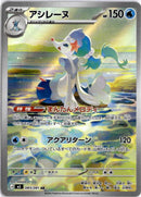 pokemon_karten_primarona_illustration_rare_m5_085_japanisch