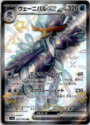 pokemon_karten_quaquaval_ex_full_art_sv4a_325_japanisch