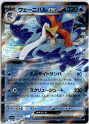 pokemon_karten_quaquaval_ex_ultra_rare_sv1a_030_japanisch