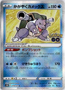 pokemon_karten_radiant_blastoise_radiant_rare_s10b_018_japanisch