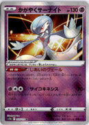 pokemon_karten_radiant_gardevoir_radiant_rare_s12a_055_japanisch