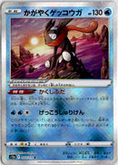 pokemon_karten_radiant_greninja_radiant_rare_s12a_033_japanisch