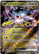 pokemon_karten_raging_bolt_ex_ultra_rare_sv8a_124_japanisch