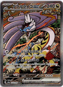 pokemon_karten_raging_bolt_special_illustration_rare_sv8a_222_japanisch
