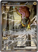 pokemon_karten_raikou_ex_special_illustration_rare_m6_108_japanisch