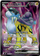 pokemon_karten_raikou_ex_ultra_rare_m6_092_japanisch