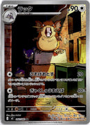 pokemon_karten_raticate_illustration_rare_m3_092_japanisch