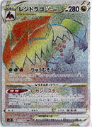 pokemon_karten_regidrago_vstar_rainbow_rare_s12_117_japanisch