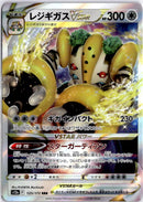 pokemon_karten_regigigas_vstar_ultra_rare_s12a_125_japanisch