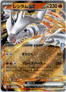 pokemon_karten_reshiram_ex_ultra_rare_m2a_029_japanisch