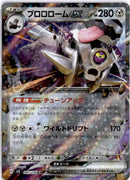 Revavroom ex sv3 085 JP