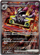pokemon_karten_revavroom_special_illustration_rare_sv3_135_japanisch