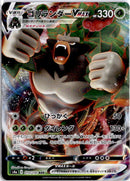 pokemon_karten_rillaboom_vmax_ultra_rare_s4a_010_japanisch
